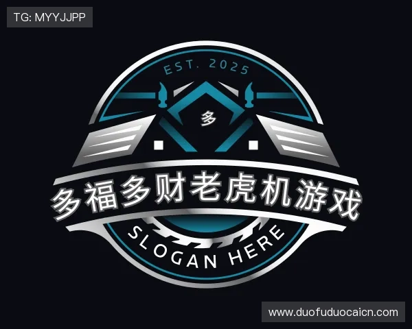 知道多福多财老虎机游戏